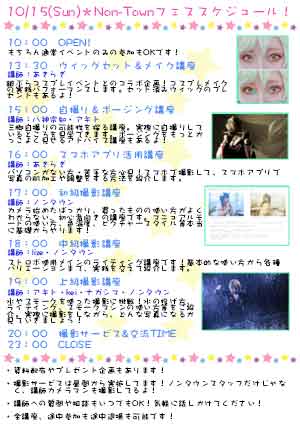 第一回ノンタウンフェス タイムテーブル