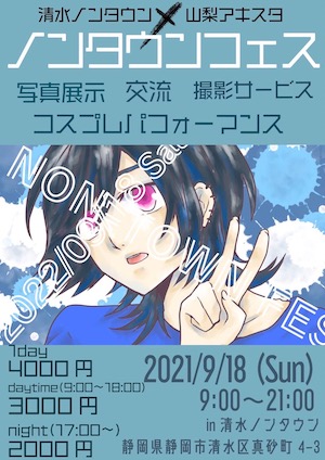 ノンタウンフェス